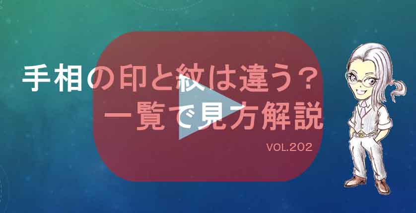 手相の印と紋は違う 一覧で見方解説 手相の見方大事典テソペディア